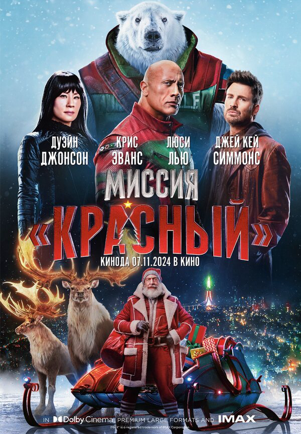 Миссия: Красный сериал 2024 смотреть онлайн бесплатно в хорошем качестве HD